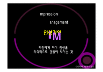 [사회심리학] 화장하는 남자에 대한 고찰-11