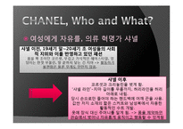 [프랑스 문화] 프랑스 패션문화와 가브리엘 샤넬-4