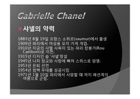 [프랑스 문화] 프랑스 패션문화와 가브리엘 샤넬-8