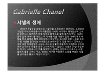 [프랑스 문화] 프랑스 패션문화와 가브리엘 샤넬-9