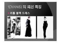[프랑스 문화] 프랑스 패션문화와 가브리엘 샤넬-19