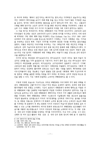 [영상사회학] 대항문화로서의 하위문화의 분석-영화 `테이킹 우드스탁` 과 `트레인스포팅`을 통한 대항문화 분석-7