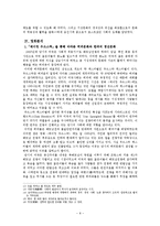 [영상사회학] 대항문화로서의 하위문화의 분석-영화 `테이킹 우드스탁` 과 `트레인스포팅`을 통한 대항문화 분석-8