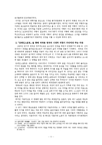 [영상사회학] 대항문화로서의 하위문화의 분석-영화 `테이킹 우드스탁` 과 `트레인스포팅`을 통한 대항문화 분석-11