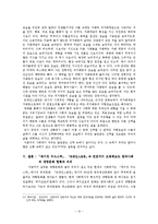 [영상사회학] 대항문화로서의 하위문화의 분석-영화 `테이킹 우드스탁` 과 `트레인스포팅`을 통한 대항문화 분석-12