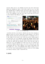 [영상사회학] 대항문화로서의 하위문화의 분석-영화 `테이킹 우드스탁` 과 `트레인스포팅`을 통한 대항문화 분석-13