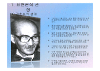 [현대시 문학] M.H.에이브럼스의 4가지 관점을 통한 `김춘수`의 시 분석-4