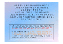 [현대시 문학] M.H.에이브럼스의 4가지 관점을 통한 `김춘수`의 시 분석-10