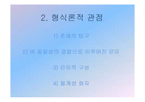 [현대시 문학] M.H.에이브럼스의 4가지 관점을 통한 `김춘수`의 시 분석-11