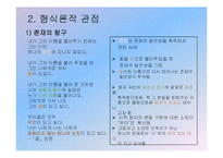 [현대시 문학] M.H.에이브럼스의 4가지 관점을 통한 `김춘수`의 시 분석-12