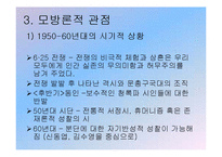 [현대시 문학] M.H.에이브럼스의 4가지 관점을 통한 `김춘수`의 시 분석-20