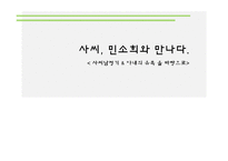 [인문학] 사씨남정기 & 아내의 유혹 비교 분석-1