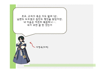 [인문학] 사씨남정기 & 아내의 유혹 비교 분석-3