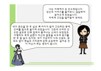 [인문학] 사씨남정기 & 아내의 유혹 비교 분석-4