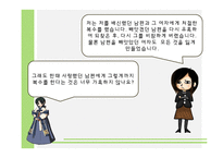 [인문학] 사씨남정기 & 아내의 유혹 비교 분석-6