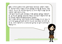 [인문학] 사씨남정기 & 아내의 유혹 비교 분석-7