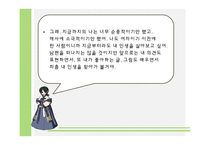 [인문학] 사씨남정기 & 아내의 유혹 비교 분석-9