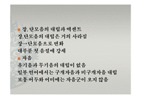 [중국어학개론] 한국어의 기원-알타이어 VS 비알타이어-5
