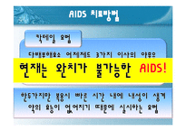 [법학] AIDS 치료제 `푸제온` 관련 특허법상의 강제실시권 발동 논쟁-6