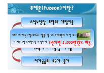 [법학] AIDS 치료제 `푸제온` 관련 특허법상의 강제실시권 발동 논쟁-8