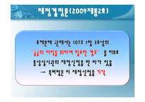 [법학] AIDS 치료제 `푸제온` 관련 특허법상의 강제실시권 발동 논쟁-12