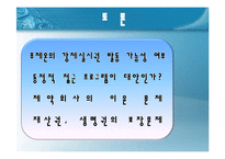 [법학] AIDS 치료제 `푸제온` 관련 특허법상의 강제실시권 발동 논쟁-15