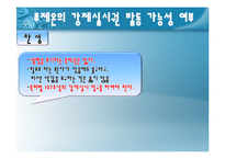 [법학] AIDS 치료제 `푸제온` 관련 특허법상의 강제실시권 발동 논쟁-16