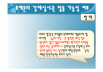 [법학] AIDS 치료제 `푸제온` 관련 특허법상의 강제실시권 발동 논쟁-17