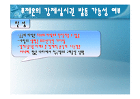 [법학] AIDS 치료제 `푸제온` 관련 특허법상의 강제실시권 발동 논쟁-19