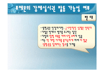 [법학] AIDS 치료제 `푸제온` 관련 특허법상의 강제실시권 발동 논쟁-20