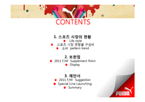 [패션 마케팅] 패션스포츠웨어 시장 공략을 위한 `푸마 PUMA`의 마케팅 전략 제안-2