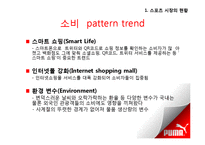 [패션 마케팅] 패션스포츠웨어 시장 공략을 위한 `푸마 PUMA`의 마케팅 전략 제안-5