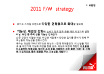[패션 마케팅] 패션스포츠웨어 시장 공략을 위한 `푸마 PUMA`의 마케팅 전략 제안-6