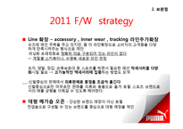 [패션 마케팅] 패션스포츠웨어 시장 공략을 위한 `푸마 PUMA`의 마케팅 전략 제안-15