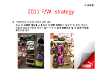 [패션 마케팅] 패션스포츠웨어 시장 공략을 위한 `푸마 PUMA`의 마케팅 전략 제안-16