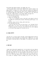 [교육학] 생활지도-대학생을 위한 발표전략 프로그램-10