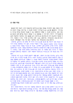 [교육학] 생활지도-대학생을 위한 발표전략 프로그램-12