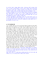 [교육학] 생활지도-대학생을 위한 발표전략 프로그램-13