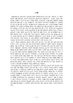 [교육학] 글쓰기 생활지도-보고서 작성요령, 글쓰기 프로그램을 중심으로-3