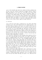 [교육학] 글쓰기 생활지도-보고서 작성요령, 글쓰기 프로그램을 중심으로-4