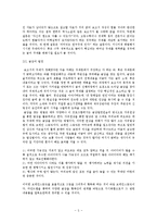[교육학] 글쓰기 생활지도-보고서 작성요령, 글쓰기 프로그램을 중심으로-5