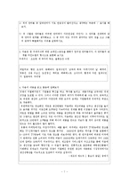 [교육학] 글쓰기 생활지도-보고서 작성요령, 글쓰기 프로그램을 중심으로-7
