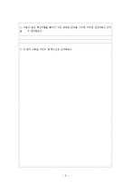 [교육학] 글쓰기 생활지도-보고서 작성요령, 글쓰기 프로그램을 중심으로-8