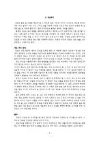 [교육학] 글쓰기 생활지도-보고서 작성요령, 글쓰기 프로그램을 중심으로-9