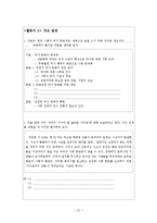 [교육학] 글쓰기 생활지도-보고서 작성요령, 글쓰기 프로그램을 중심으로-12
