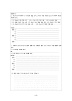 [교육학] 글쓰기 생활지도-보고서 작성요령, 글쓰기 프로그램을 중심으로-13