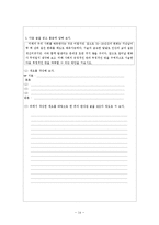 [교육학] 글쓰기 생활지도-보고서 작성요령, 글쓰기 프로그램을 중심으로-14
