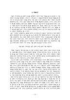 [교육학] 글쓰기 생활지도-보고서 작성요령, 글쓰기 프로그램을 중심으로-15