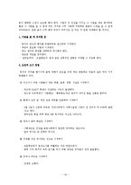 [교육학] 글쓰기 생활지도-보고서 작성요령, 글쓰기 프로그램을 중심으로-16
