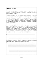 [교육학] 글쓰기 생활지도-보고서 작성요령, 글쓰기 프로그램을 중심으로-18